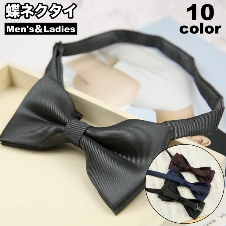蝶ネクタイ ボウタイ メンズ | PlusNao | 詳細画像1 