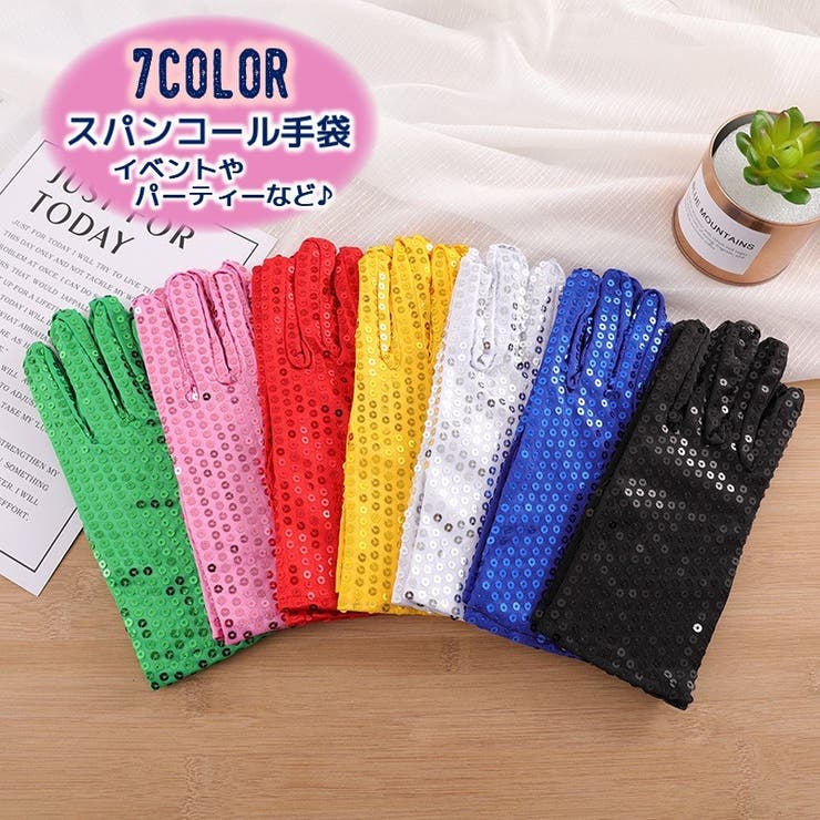 手袋 スパンコールグローブ 両手用 | PlusNao | 詳細画像1 