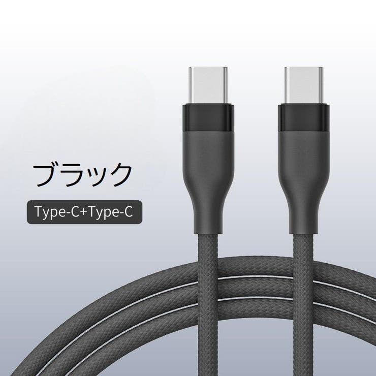 充電ケーブル タイプC Type | PlusNao | 詳細画像14 