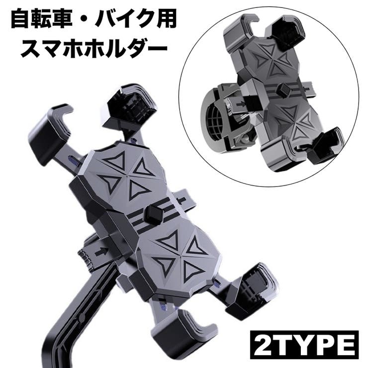 スマホホルダー 自転車用 バイク用 | PlusNao | 詳細画像1 