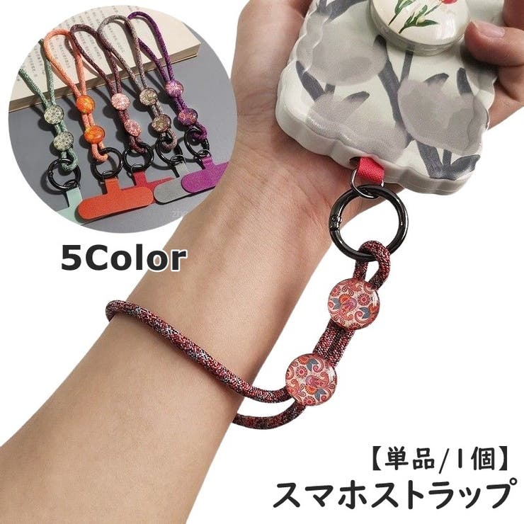 スマホストラップ 単品 1個 | PlusNao | 詳細画像1 
