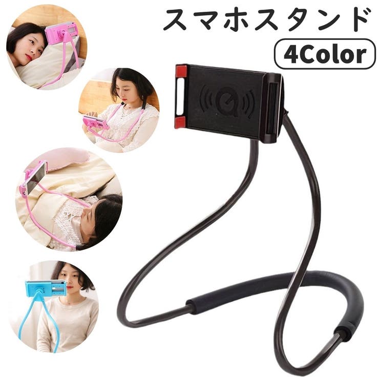 スマホスタンド 首掛け 手ぶら[品番：FQ000229690]｜PlusNao