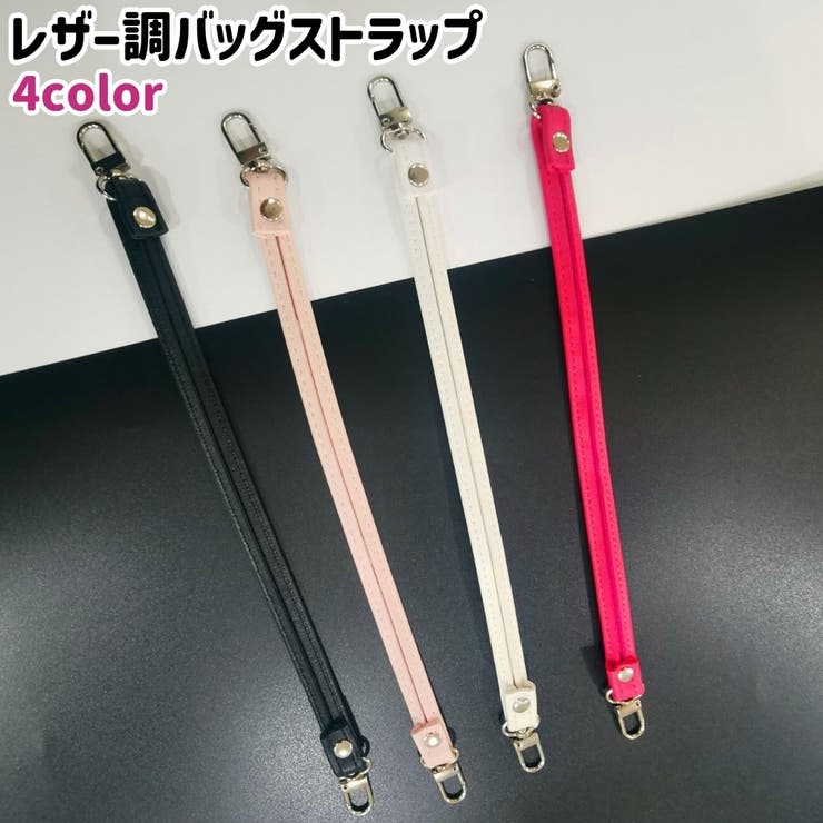 バッグストラップ レディース 女性 | PlusNao | 詳細画像1 