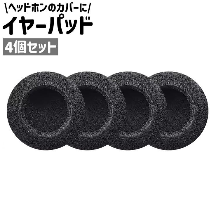 イヤーパッド 4個セット 4個入り | PlusNao | 詳細画像1 