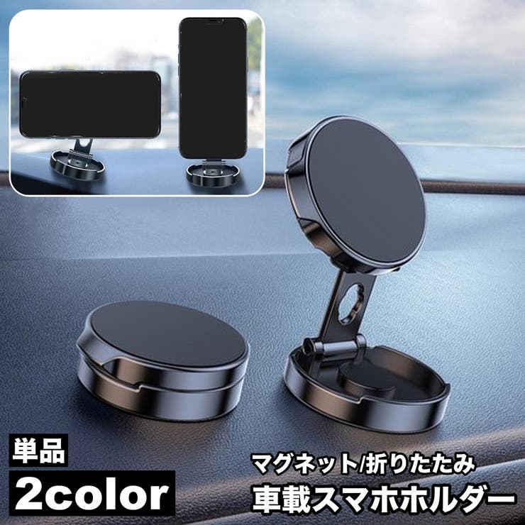 車載スマホホルダー スマホスタンド マグネット | PlusNao | 詳細画像1 
