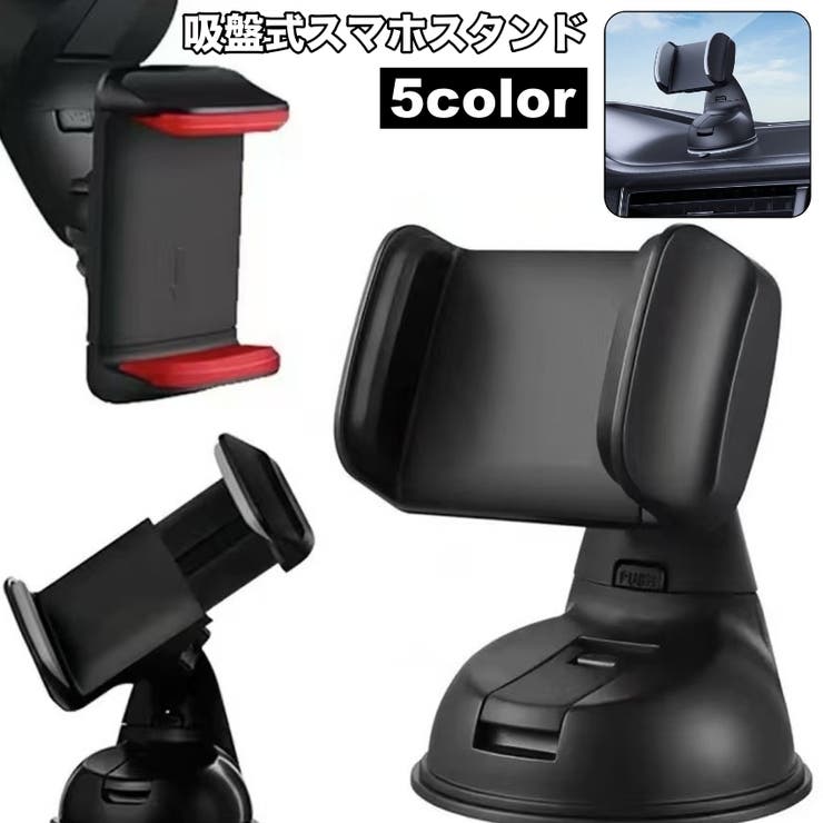 スマホスタンド 車用 吸盤式 | PlusNao | 詳細画像1 