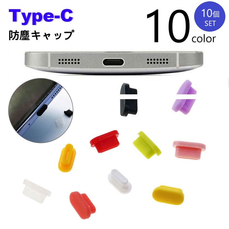 防塵キャップ 10個セット 防塵カバー | PlusNao | 詳細画像1 