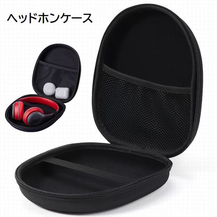 ヘッドフォンケース ヘッドホン用アクセサリー ストラップ付き | PlusNao | 詳細画像1 