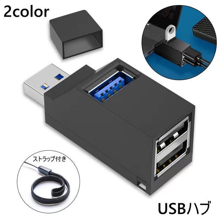 USBハブ 3ポート USB3 | PlusNao | 詳細画像1 