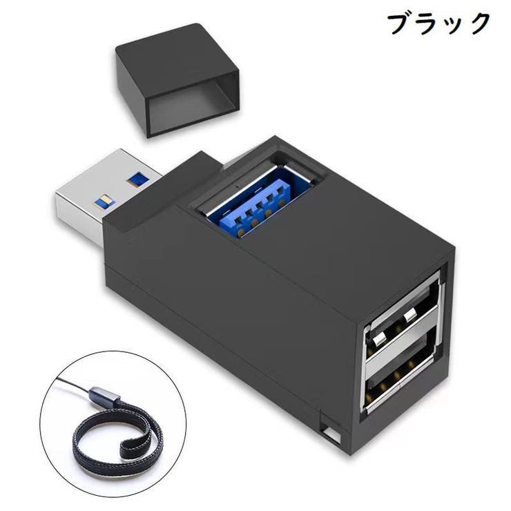 USBハブ 3ポート USB3 | PlusNao | 詳細画像11 