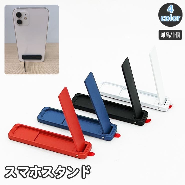 スマホスタンド 折り畳み 折りたたみ | PlusNao | 詳細画像1 