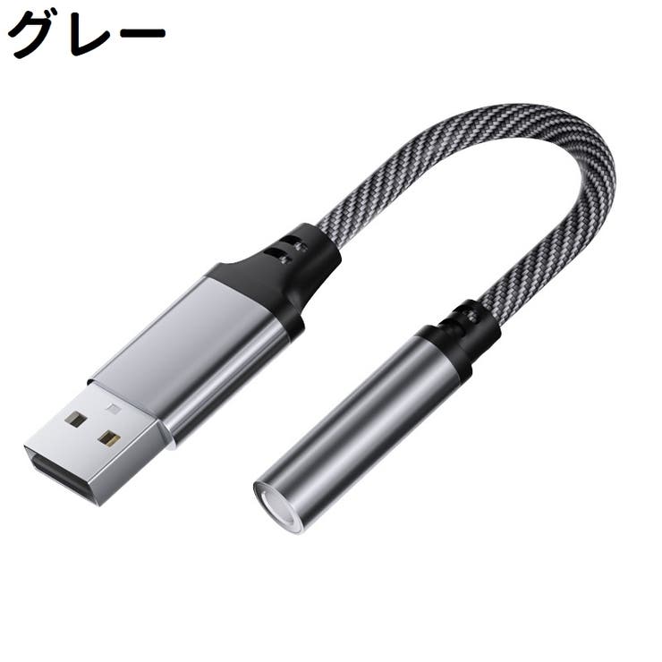 USBオーディオ変換ケーブル オーディオ変換アダプタ イヤホン変換アダプタ | PlusNao | 詳細画像4 
