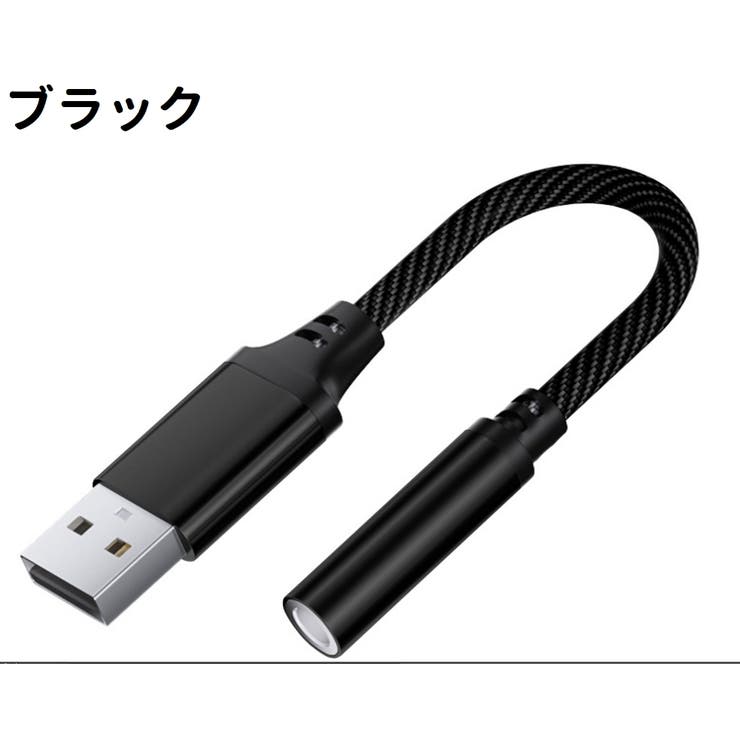 USBオーディオ変換ケーブル オーディオ変換アダプタ イヤホン変換アダプタ | PlusNao | 詳細画像5 