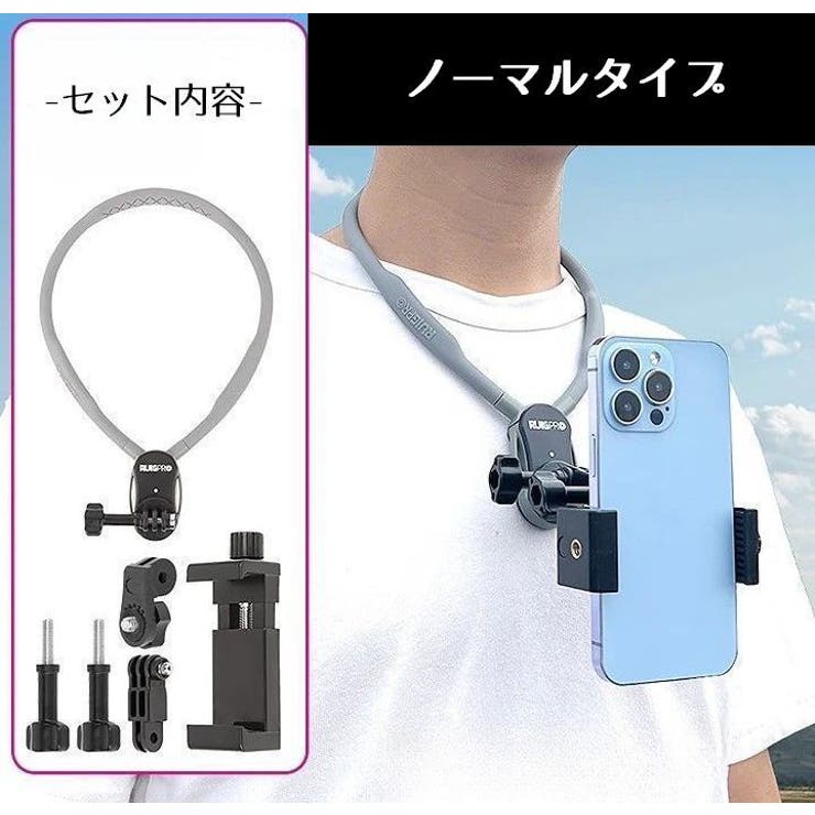 首掛け式マウント スマホ用 GoPro用 | PlusNao | 詳細画像9 