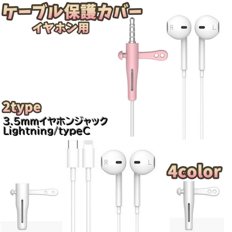 ケーブル保護カバー 2個セット ライトニング | PlusNao | 詳細画像1 