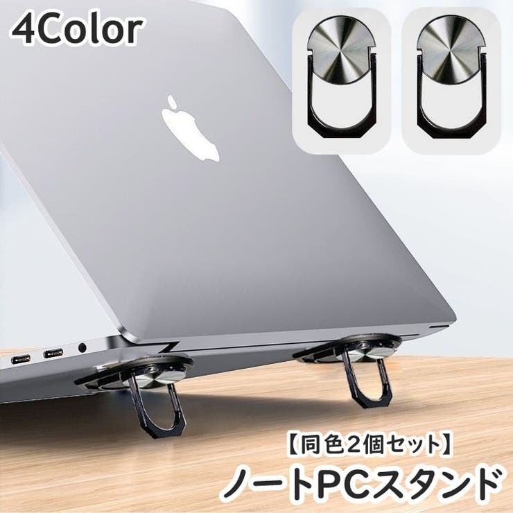 ノートPCスタンド 同色2個セット 折りたたみ | PlusNao | 詳細画像1 
