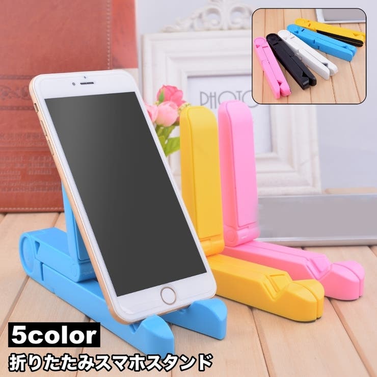 スマホスタンド 折りたたみ スリム | PlusNao | 詳細画像1 