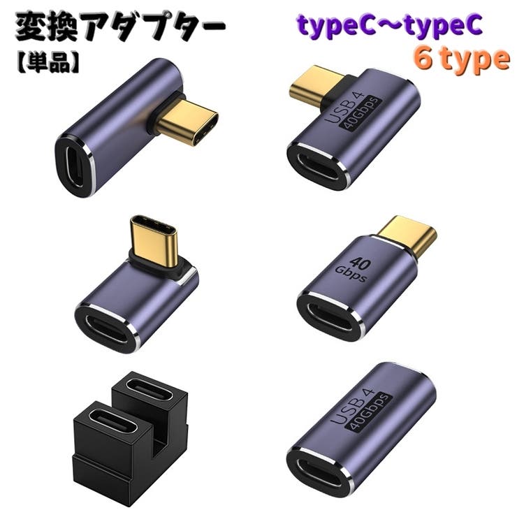 変換アダプター Type C | PlusNao | 詳細画像1 