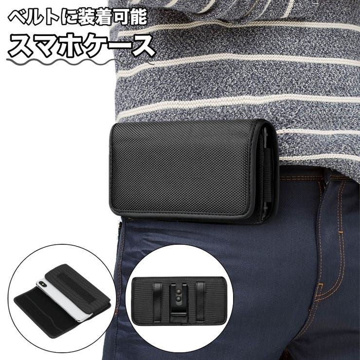 スマホケース ベルトポーチ スマホポーチ | PlusNao | 詳細画像1 