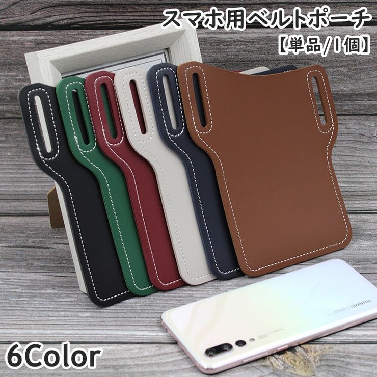 スマホ用ベルトポーチ スマホポーチ スマホケース | PlusNao | 詳細画像1 