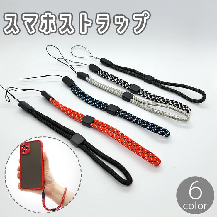 スマホストラップ リストストラップ ハンドストラップ | PlusNao | 詳細画像1 