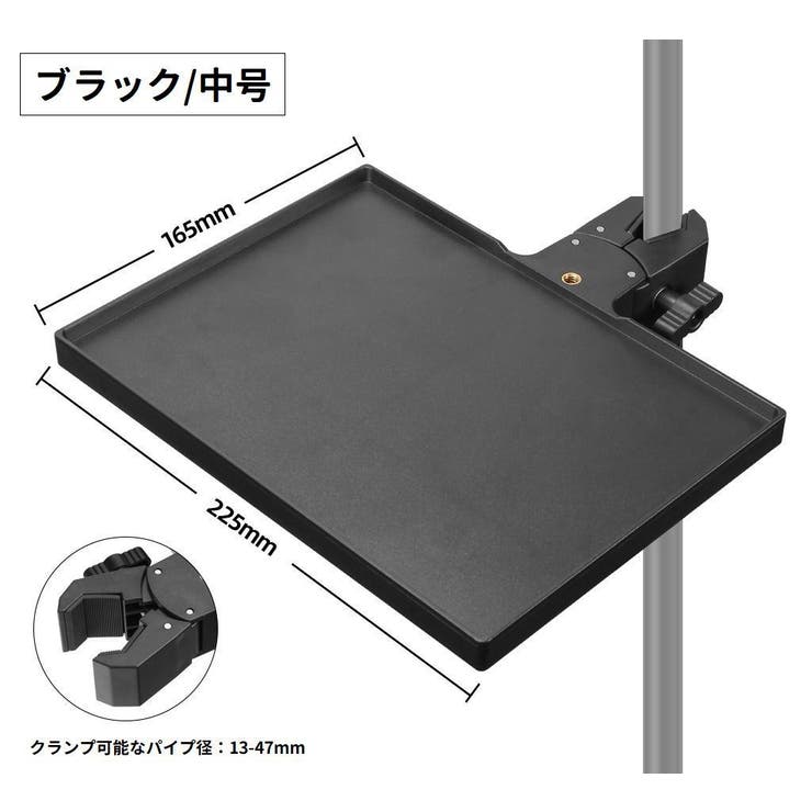 マイクスタンドトレイ スタンドトレー 後付け | PlusNao | 詳細画像11 