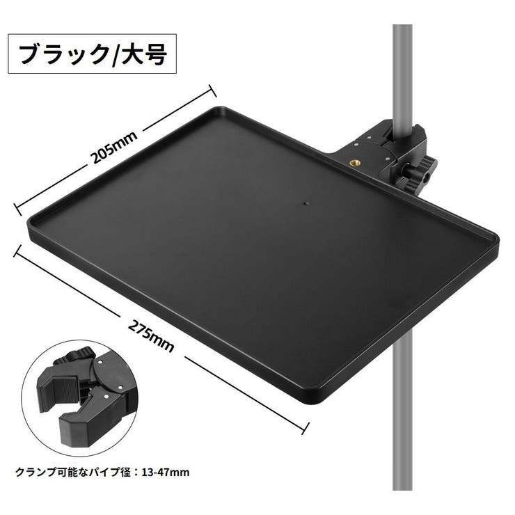 マイクスタンドトレイ スタンドトレー 後付け | PlusNao | 詳細画像12 