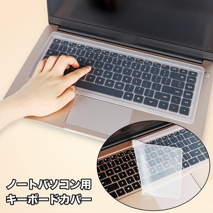 ノートパソコン用キーボードカバー 保護カバー シリコン | PlusNao | 詳細画像1 