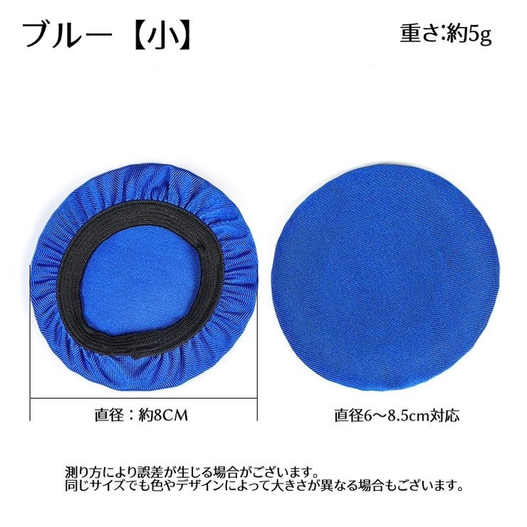 ヘッドホンカバー 単品 片耳用 | PlusNao | 詳細画像5 