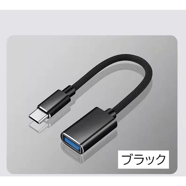 USBメモリ変換アダプター typeC タイプC | PlusNao | 詳細画像10 