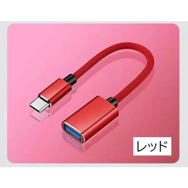 USBメモリ変換アダプター typeC タイプC | PlusNao | 詳細画像11 