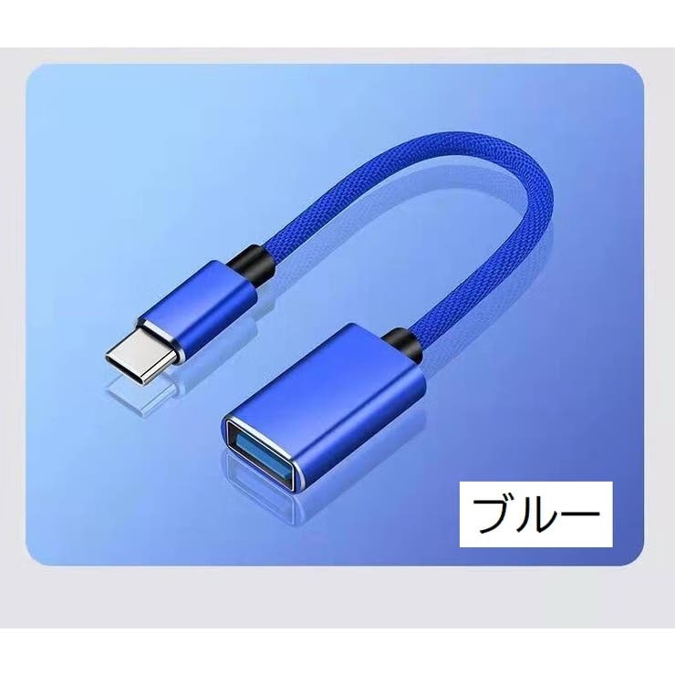 USBメモリ変換アダプター typeC タイプC | PlusNao | 詳細画像12 