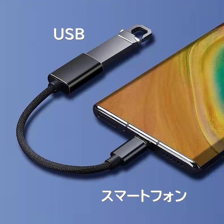 USBメモリ変換アダプター typeC タイプC | PlusNao | 詳細画像6 