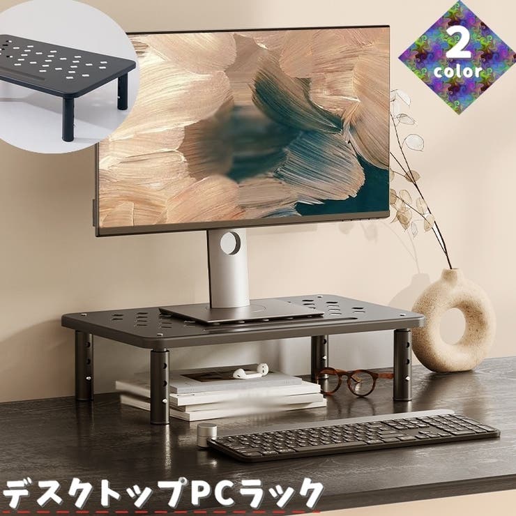 デスクトップPCラック モニタースタンド パソコン台 | PlusNao | 詳細画像1 