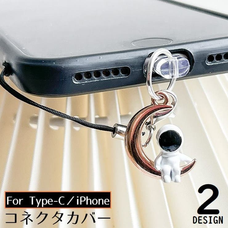 コネクタカバー Type C | PlusNao | 詳細画像1 