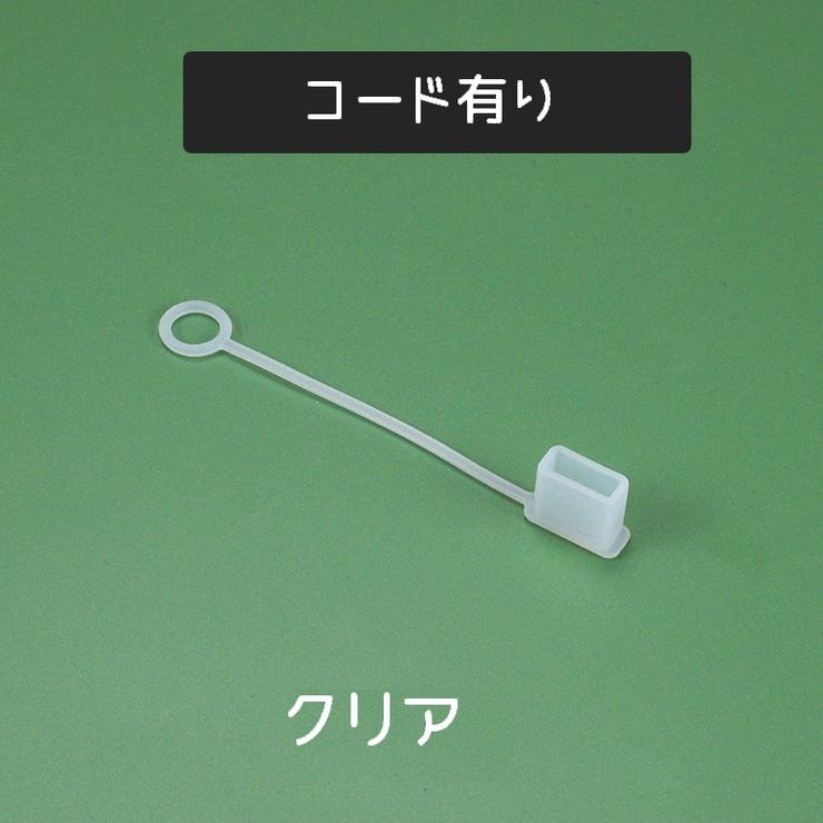 USB先端キャップ USB保護カバー 単品同色10個セット | PlusNao | 詳細画像8 