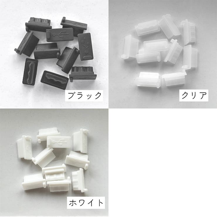 USBポートカバー 保護キャップ 10個セット | PlusNao | 詳細画像2 