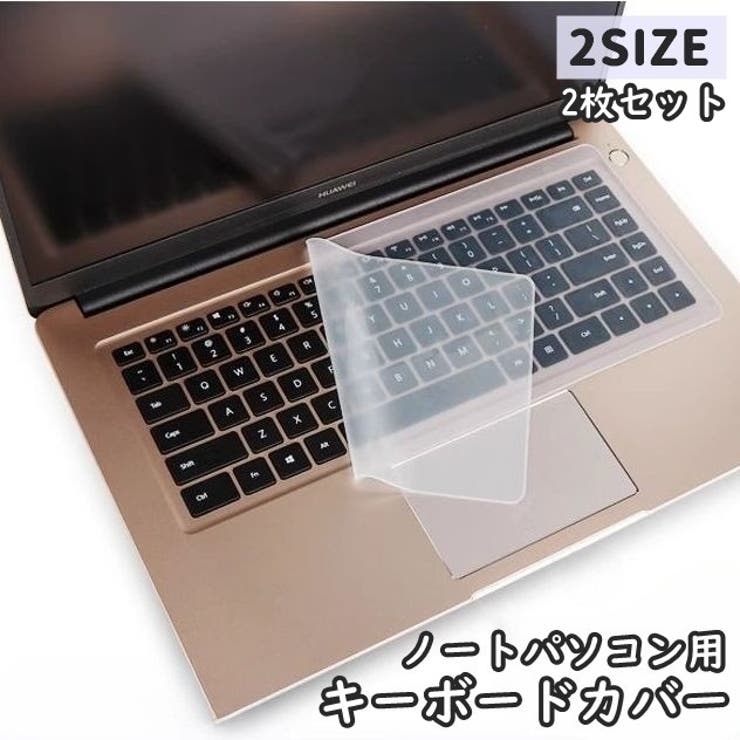 ノートパソコン用 キーボードカバー  同サイズ2枚セット[品番：FQ000221131]｜PlusNao（プラスナオ）のファッション通販｜SHOPLIST（ショップリスト）