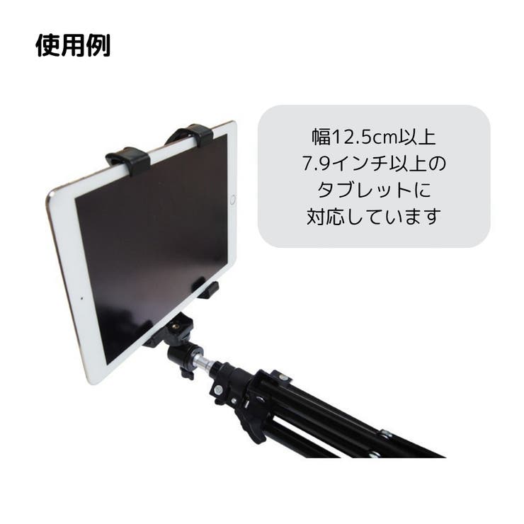 タブレットホルダー 三脚用 スタンド | PlusNao | 詳細画像3 