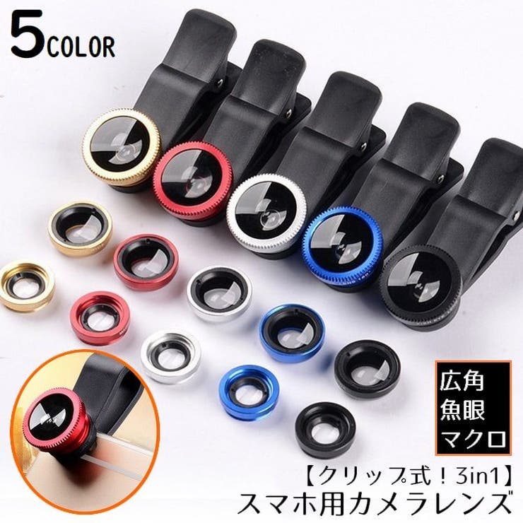 スマホレンズ クリップ式 カメラレンズ | PlusNao | 詳細画像1 