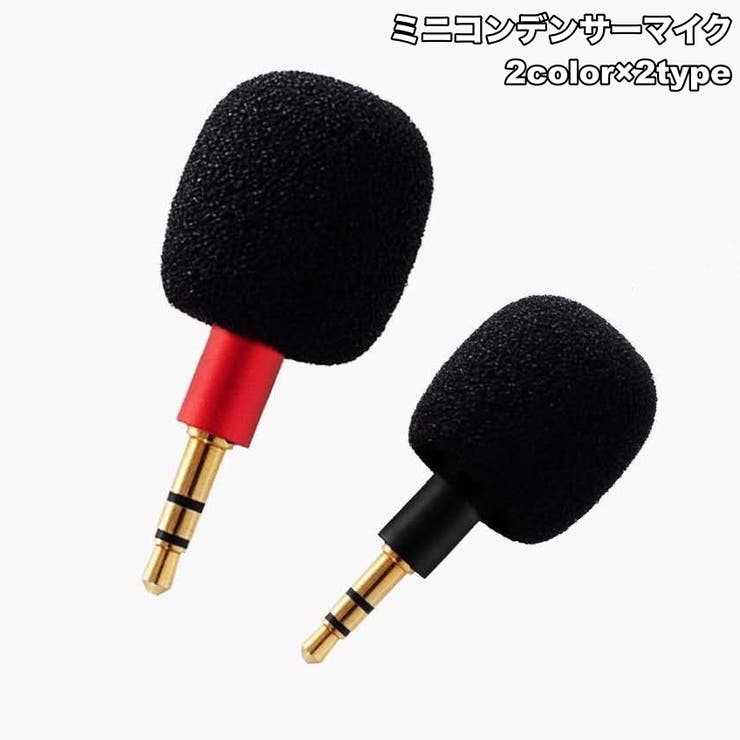 ミニコンデンサーマイク 携帯 スマートフォン | PlusNao | 詳細画像1 