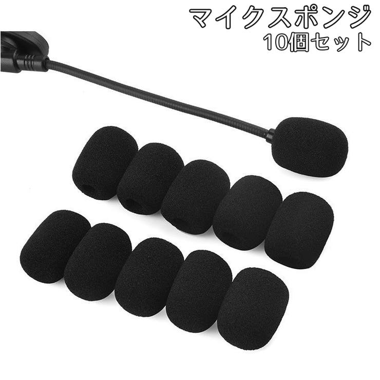 マイクスポンジ マイクカバー 10個セット[品番：FQ000227757]｜PlusNao