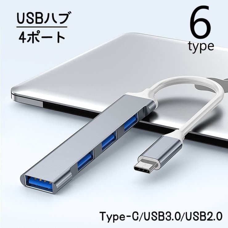 USBハブ 4ポート パソコン周辺機器 | PlusNao | 詳細画像1 