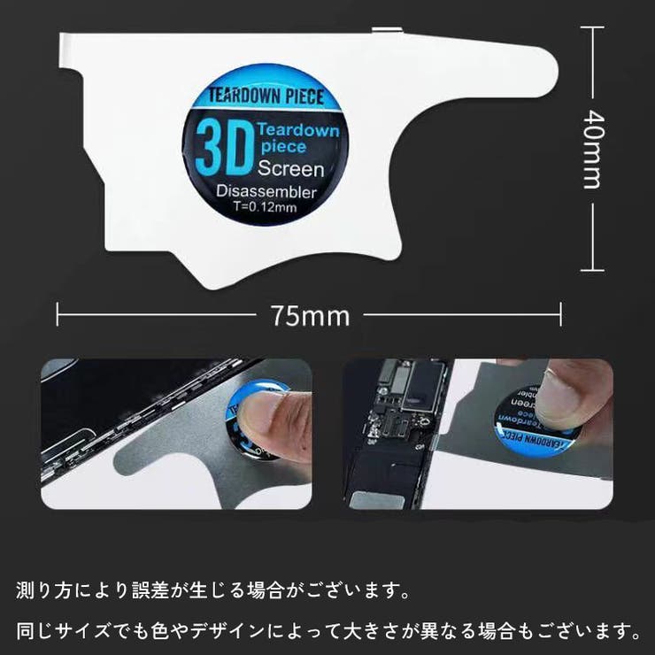 分解用ツール スマホ iPhone | PlusNao | 詳細画像8 