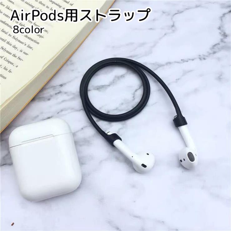 AirPods用ストラップ スマホアクセサリー ケーブル | PlusNao | 詳細画像1 