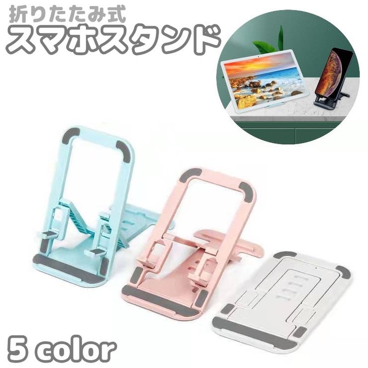 スマホスタンド タブレットスタンド スマホ周辺雑貨 | PlusNao | 詳細画像1 
