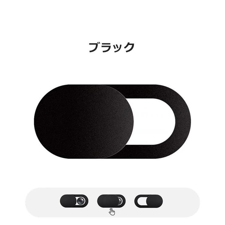 ウェブカメラカバー 3個セット プライバシーカバー | PlusNao | 詳細画像12 
