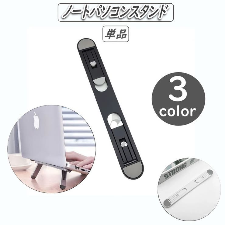 ノートパソコンスタンド 単品 1個 | PlusNao | 詳細画像1 