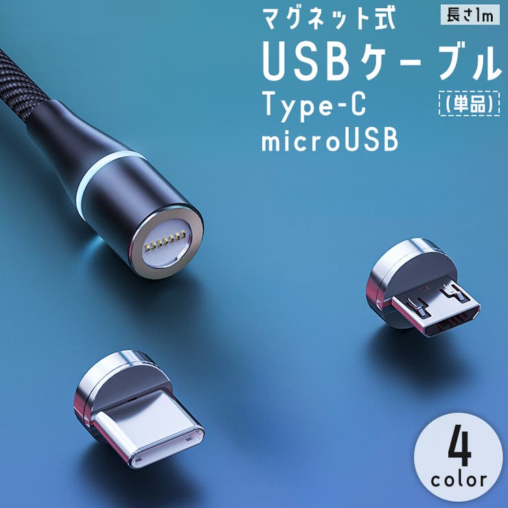 USBケーブル 充電ケーブル 単品 | PlusNao | 詳細画像1 