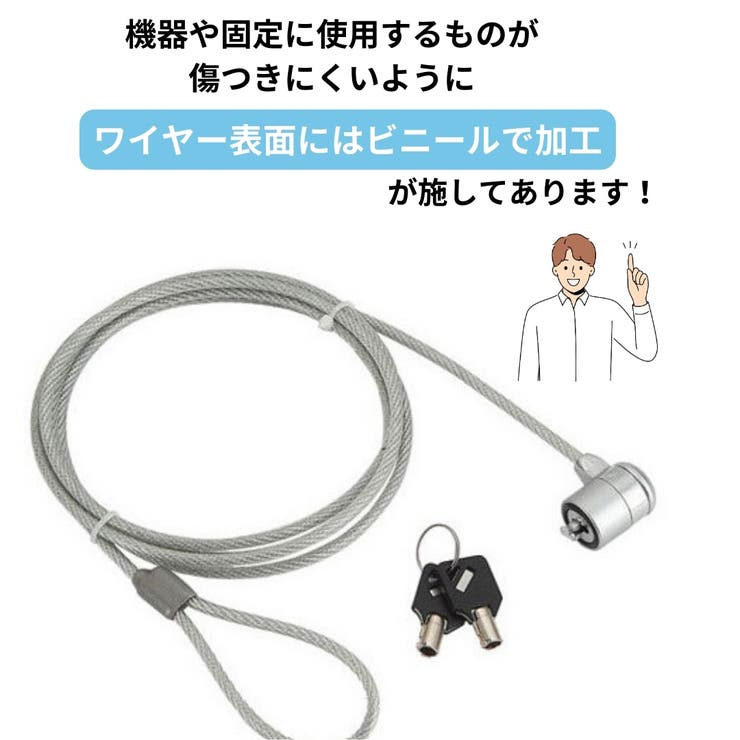 セキュリティワイヤーロック ノートパソコン用 セキュリティロック | PlusNao | 詳細画像5 